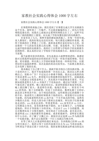 家教社会实践心得体会1000字左右