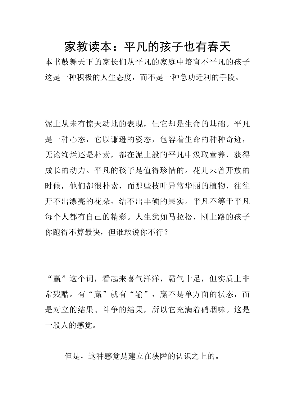 家教读本：平凡的孩子也有春天_第1页