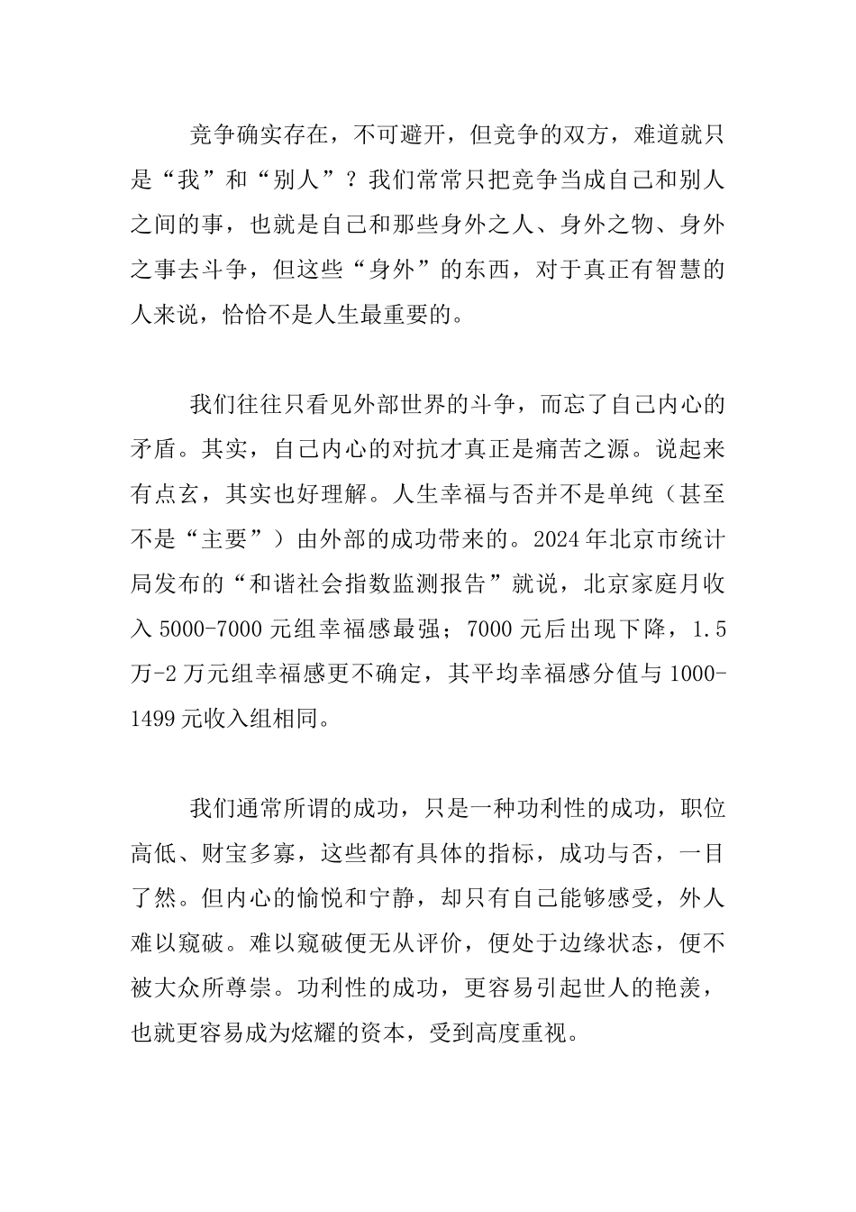 家教读本：平凡的孩子也有春天_第2页