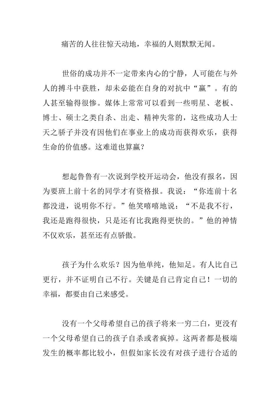 家教读本：平凡的孩子也有春天_第3页