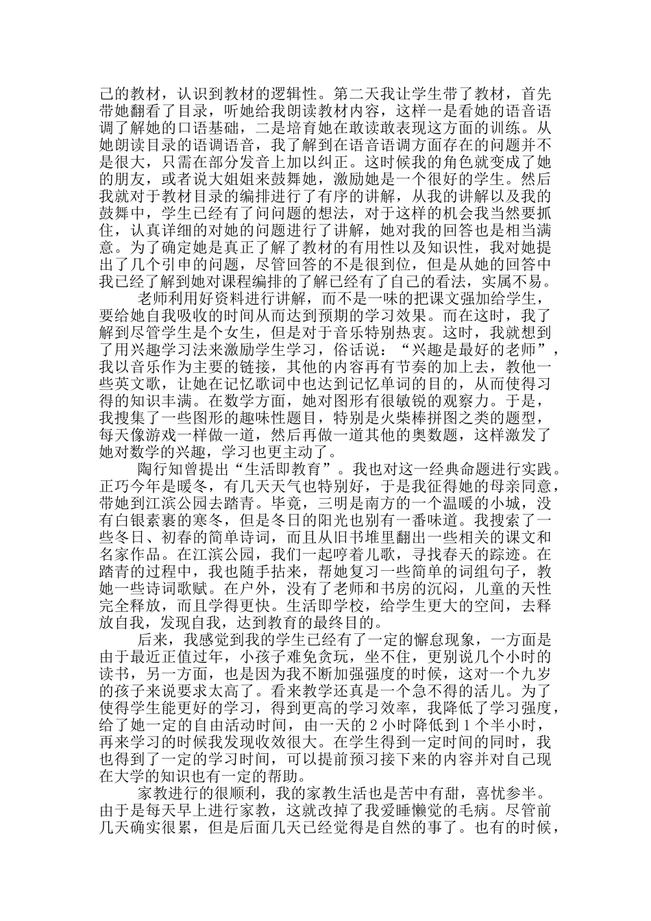 家教社会实践报告3000字左右范文_第2页