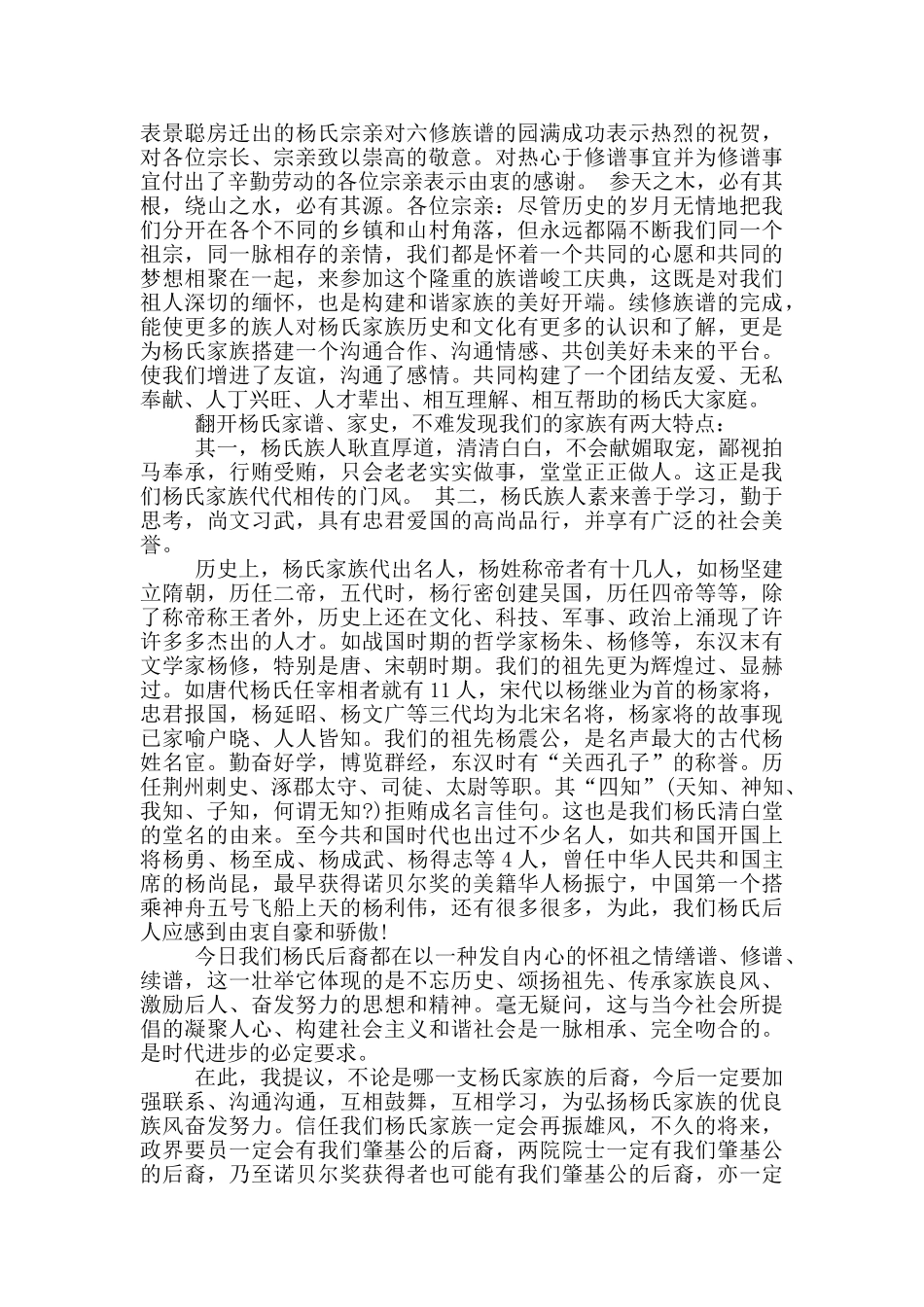 家族修谱贺词_第2页