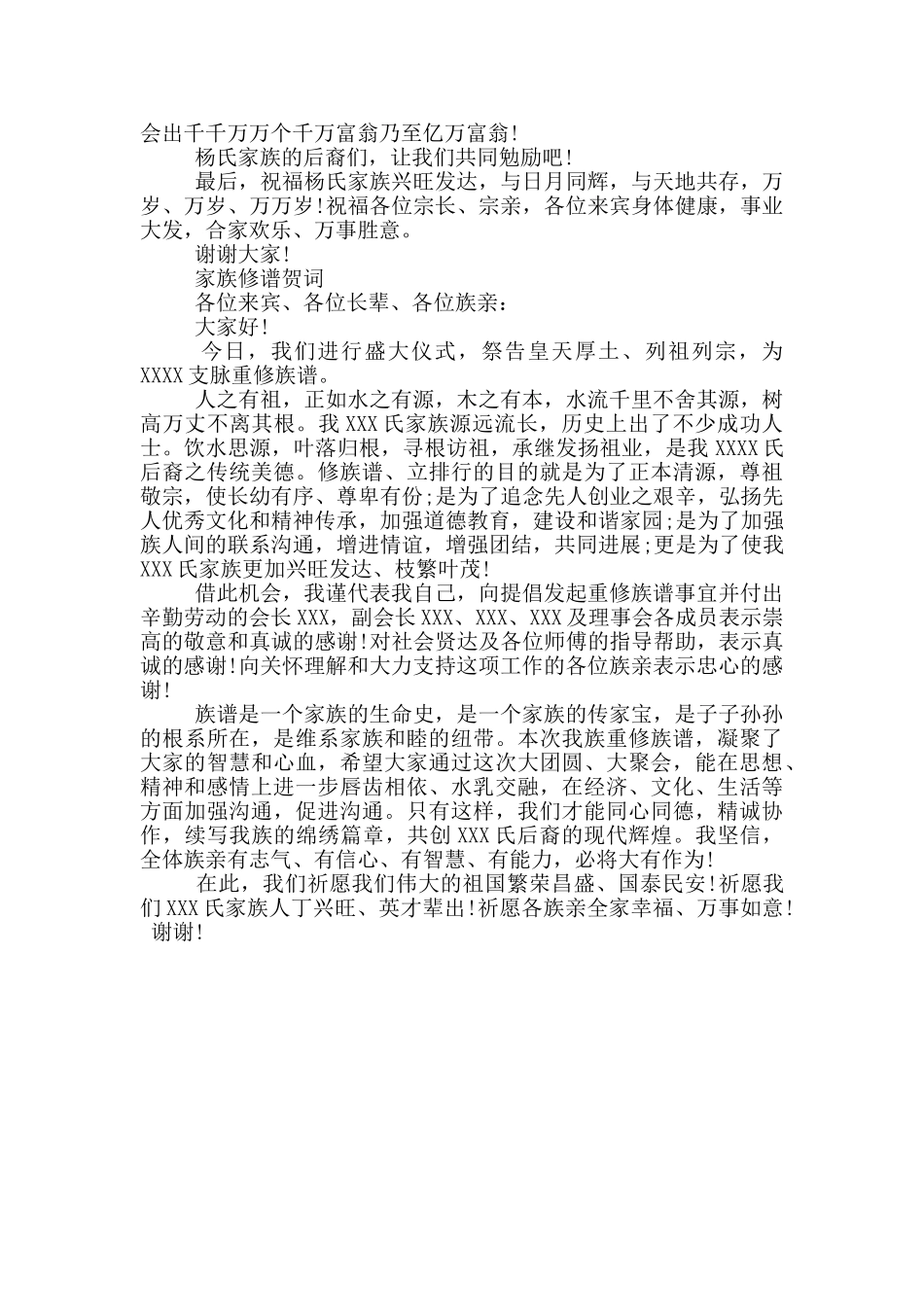 家族修谱贺词_第3页