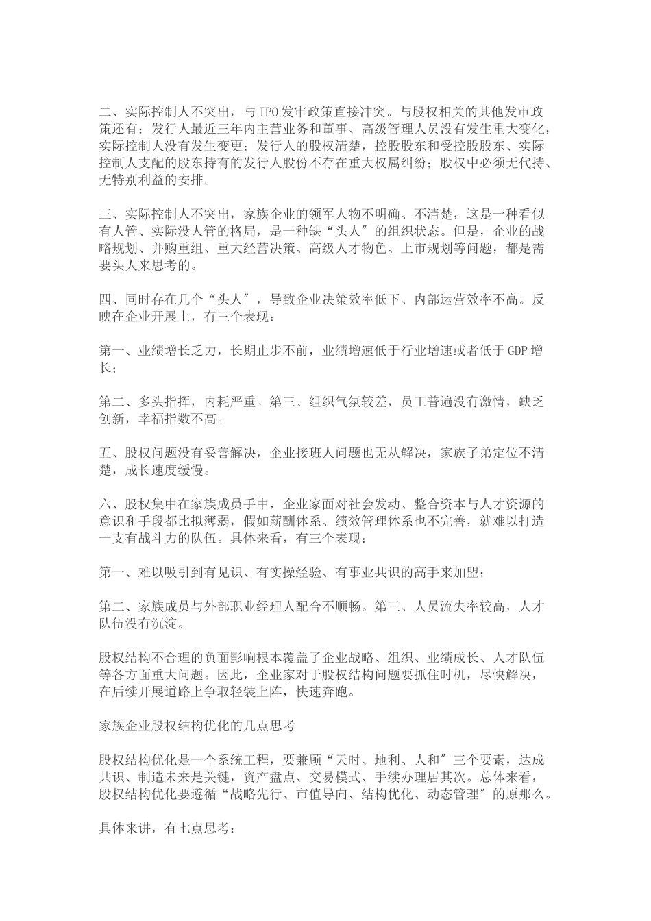 家族企业股权架构优化思考与建议_第2页