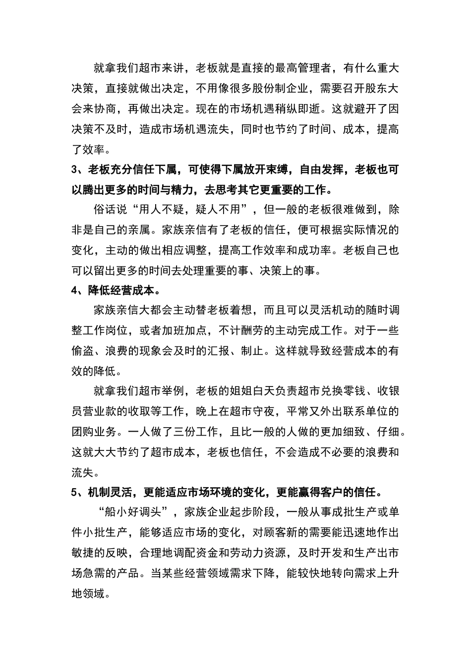 家族企业的优缺点及正确管理方法_第2页
