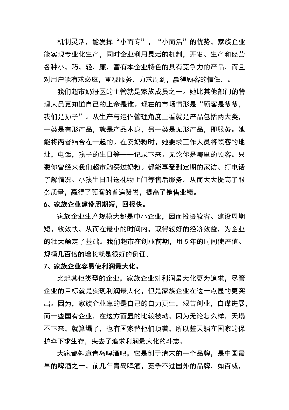 家族企业的优缺点及正确管理方法_第3页