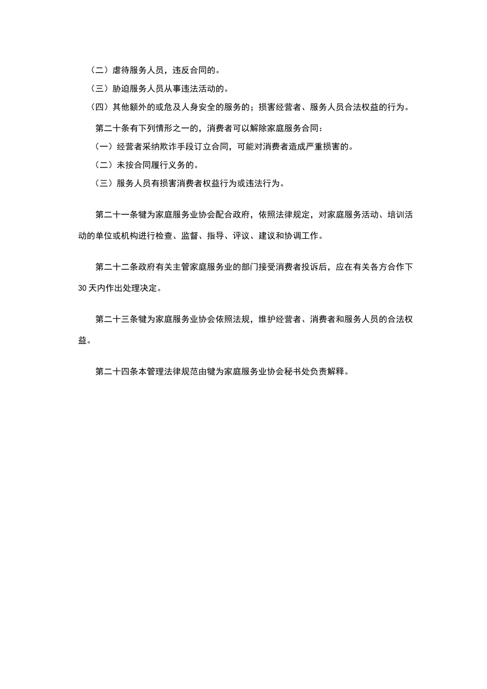 家政服务行业管理规范_第3页