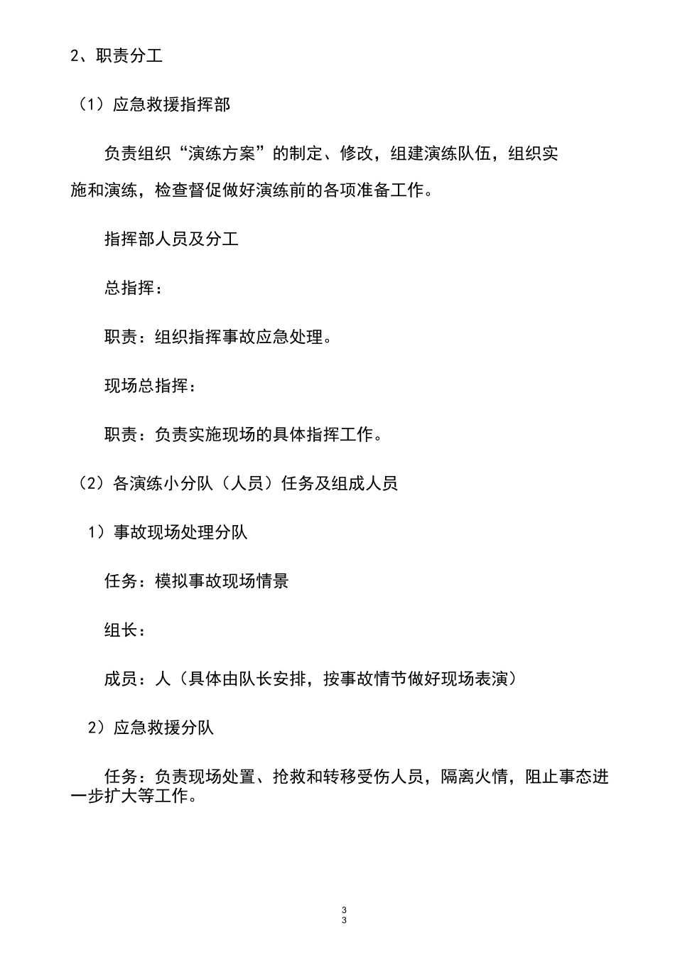 电气火灾事故应急演练方案_第3页