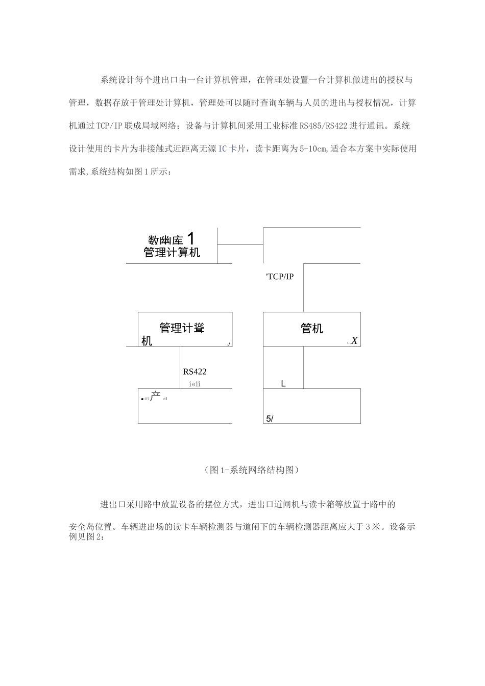 地下停车场系统方案_第2页
