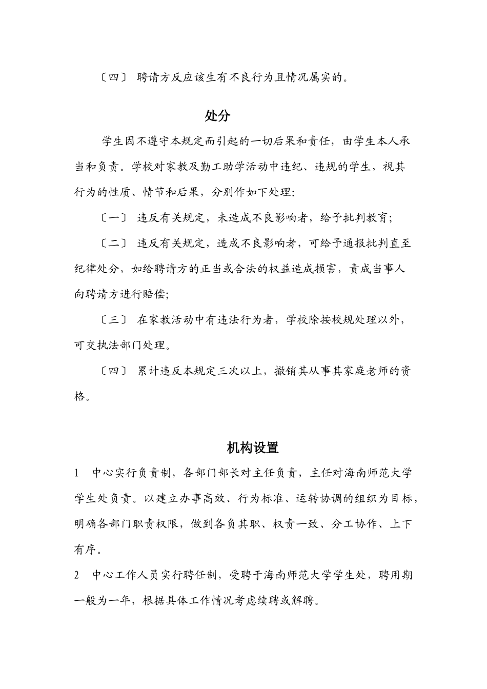 家教服务中心新助理培训材料_第3页