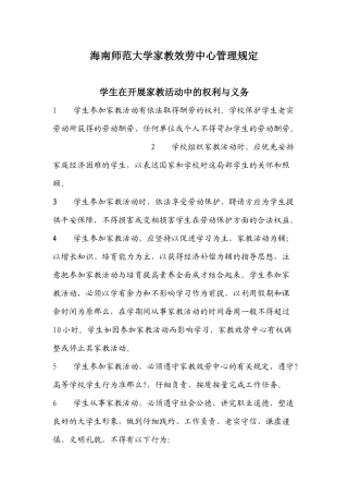 家教服务中心新助理培训材料