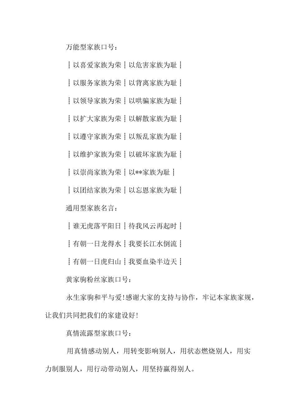 家族口号大全_第2页