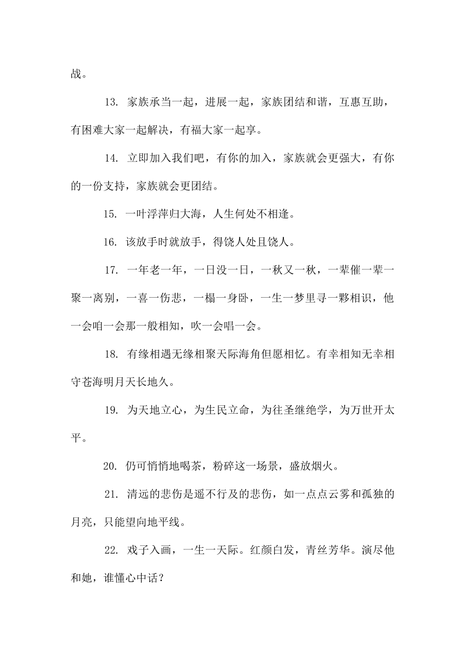 家族口号霸气押韵古风集锦_第2页