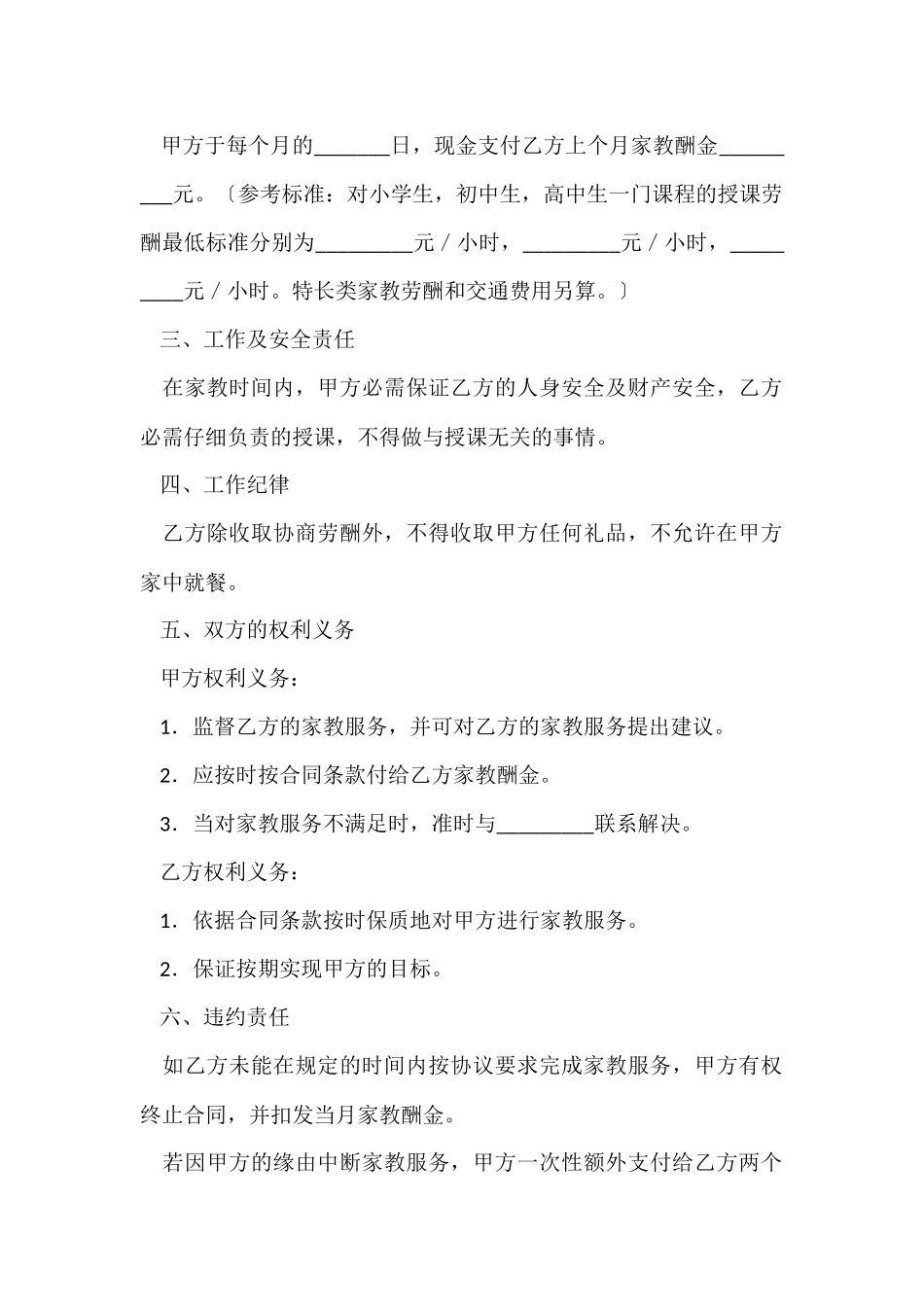 家教服务合同锦集六篇_第2页