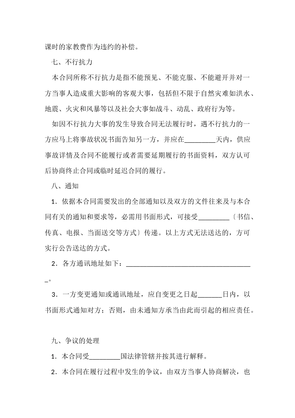 家教服务合同锦集六篇_第3页