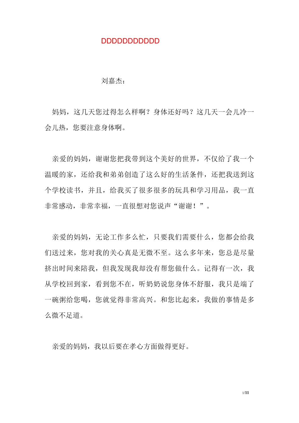 小学生感恩父母的内心话_第1页