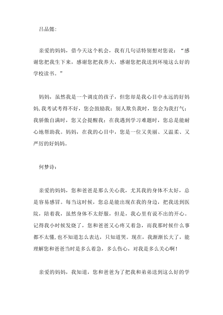小学生感恩父母的内心话_第2页