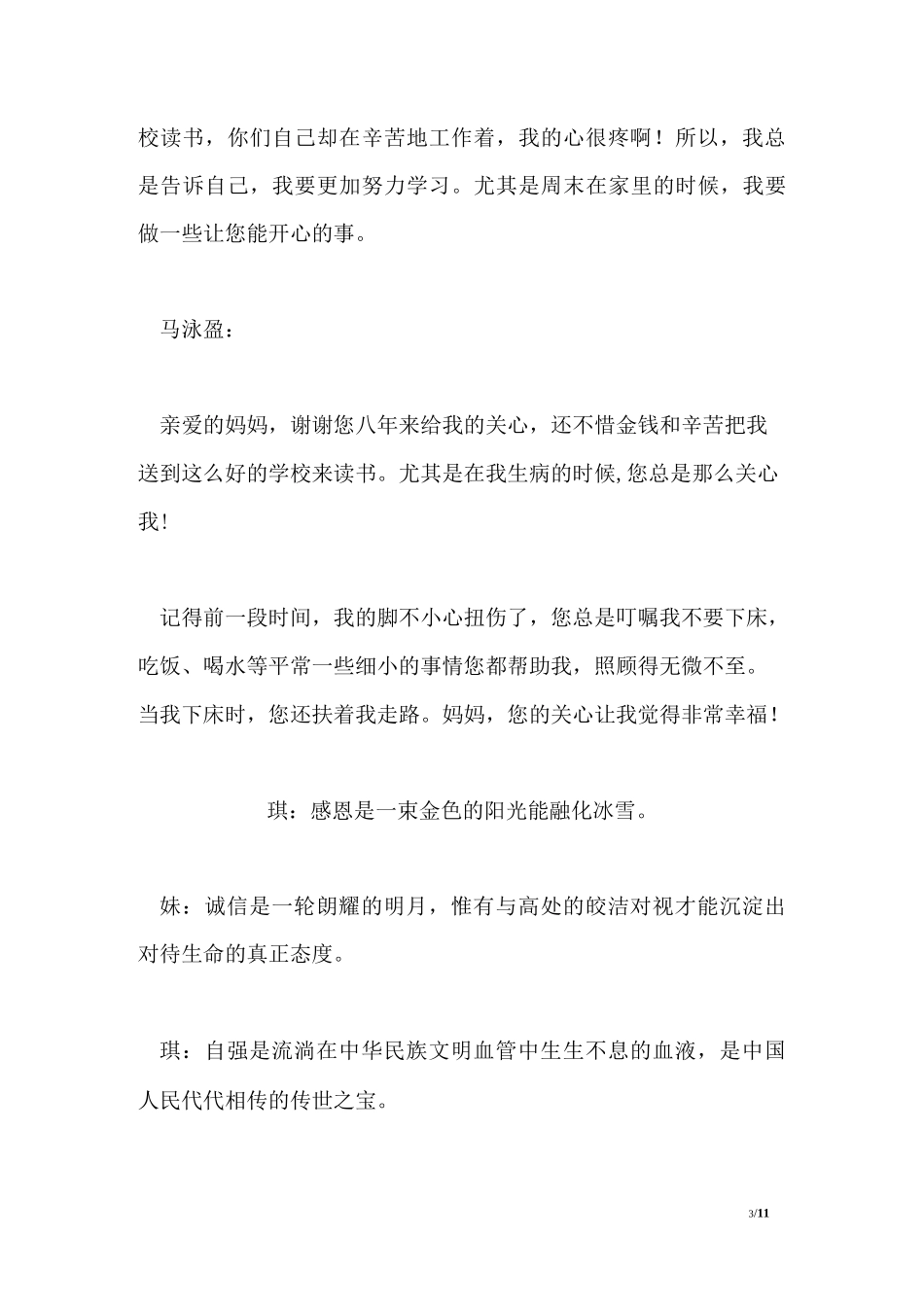 小学生感恩父母的内心话_第3页