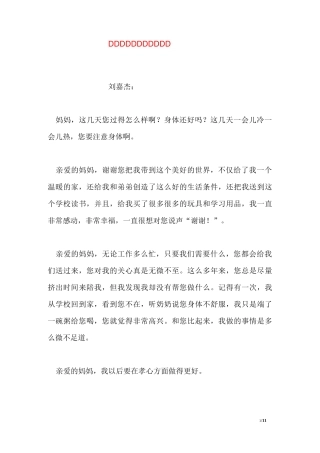 小学生感恩父母的内心话