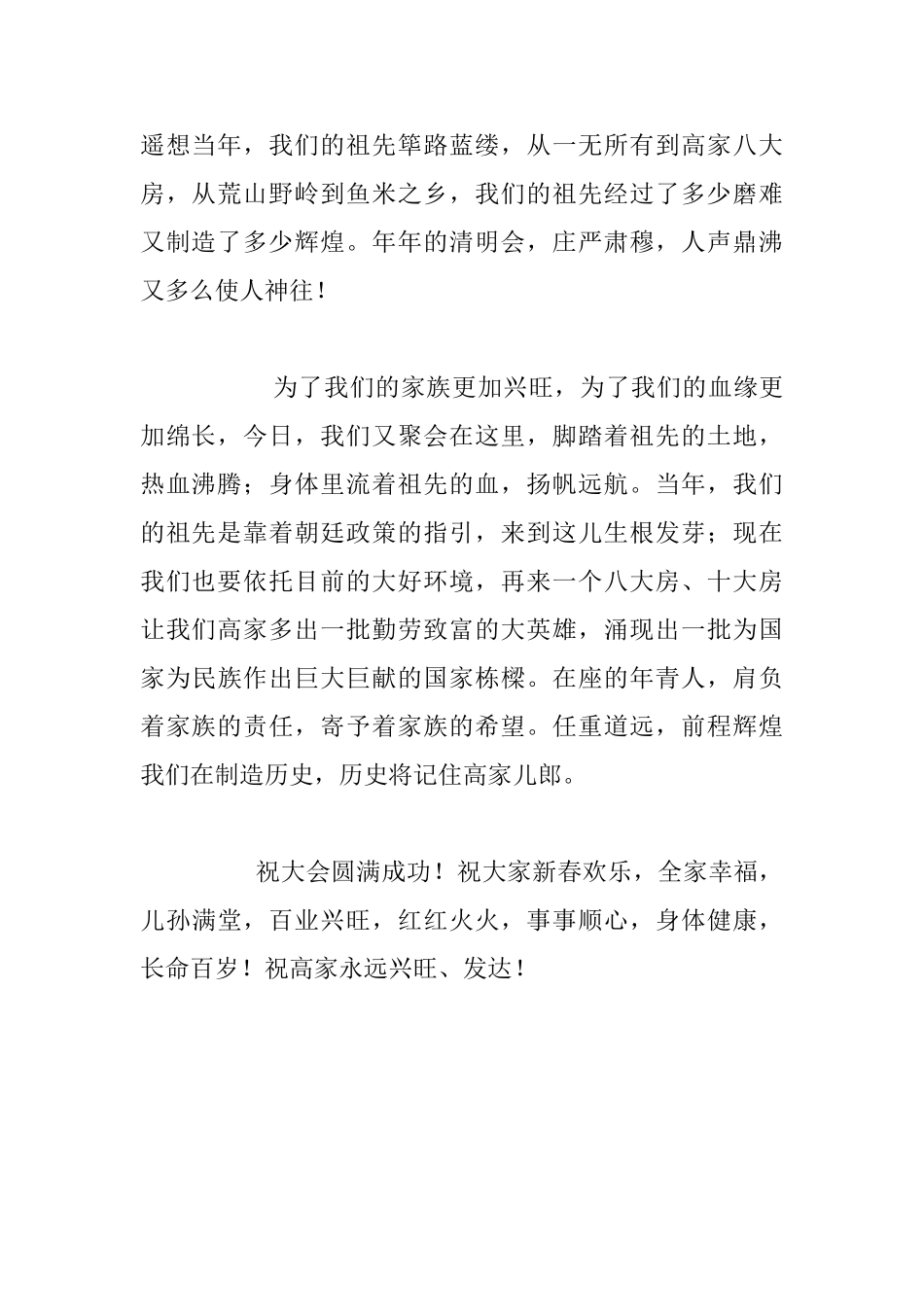 家族2024宗亲团拜会致辞_第2页