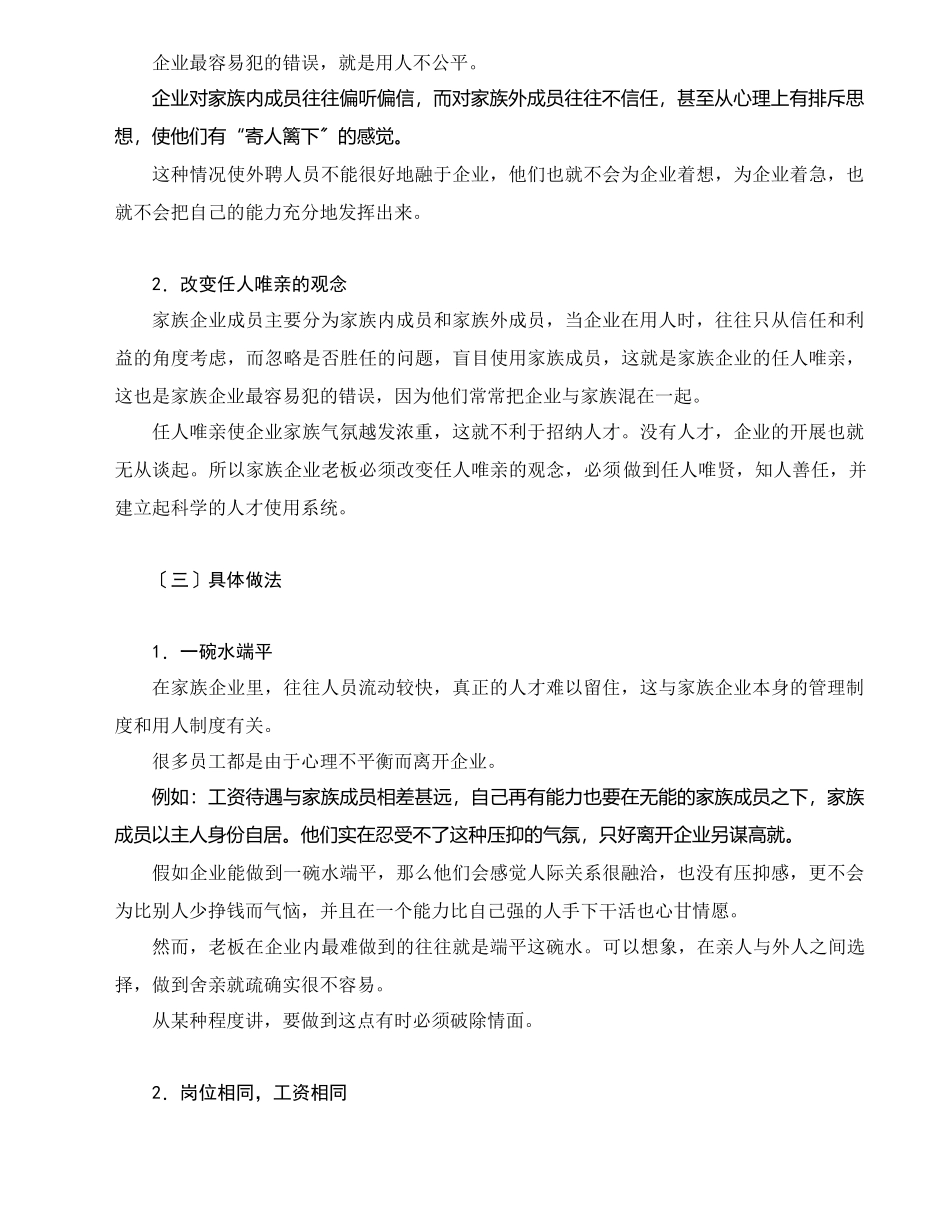 家族企业人才观_第3页