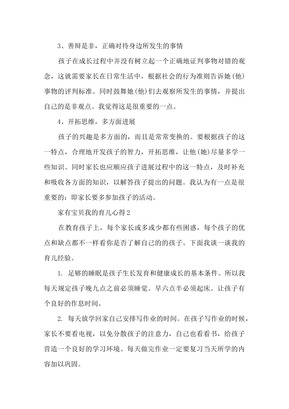 家有宝贝我的育儿心得_第2页