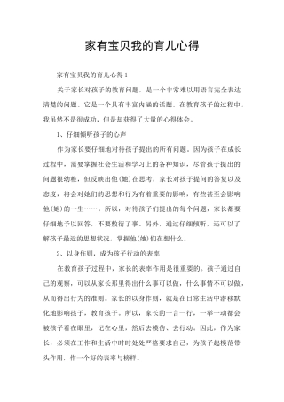 家有宝贝我的育儿心得