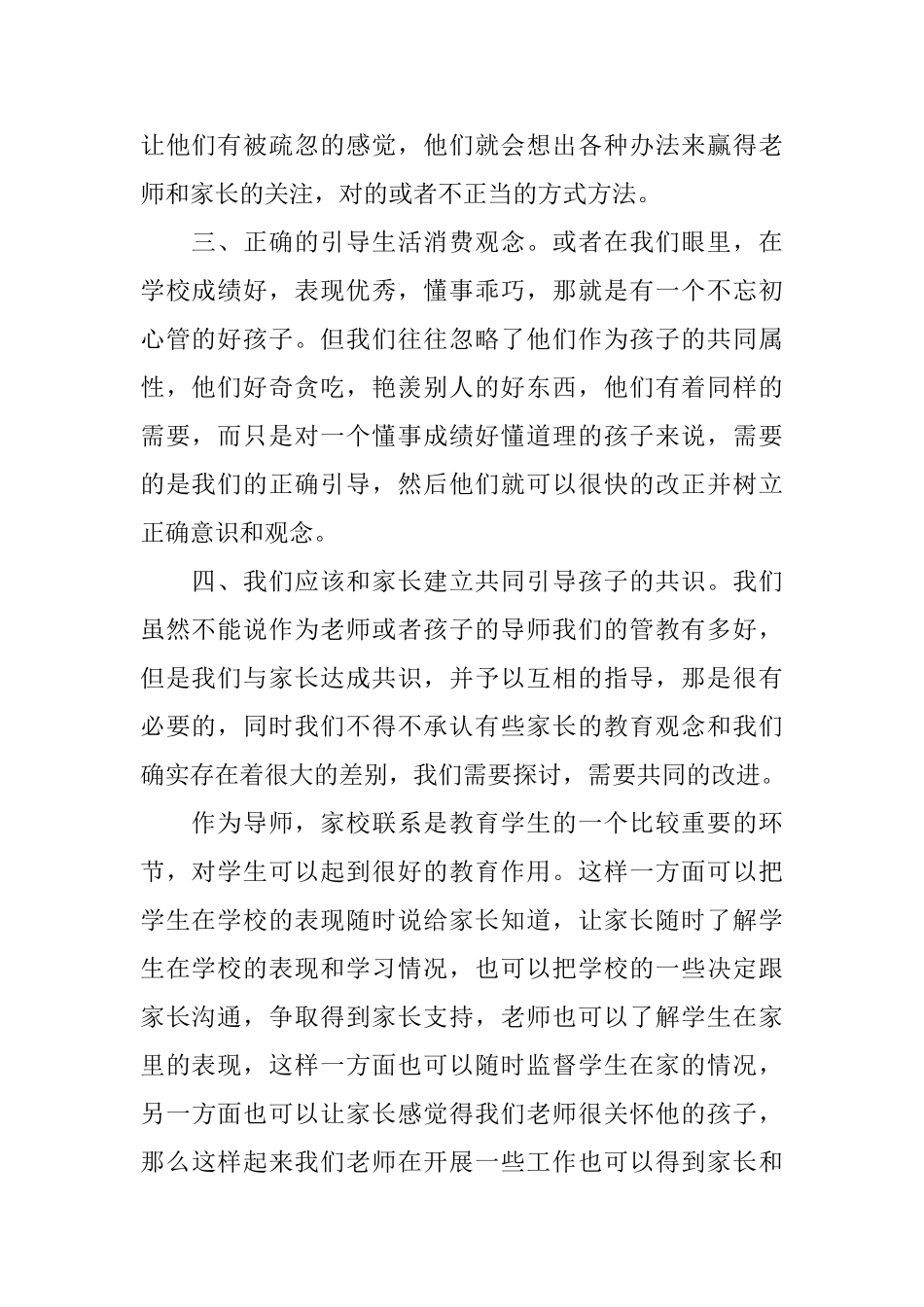 家校共育优秀案例3篇_第2页