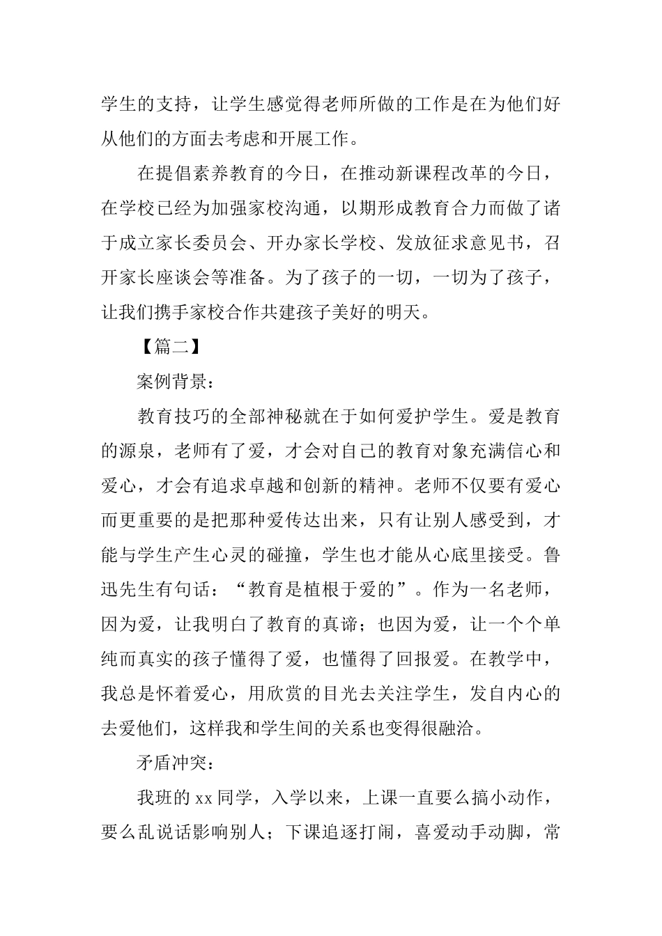 家校共育优秀案例3篇_第3页