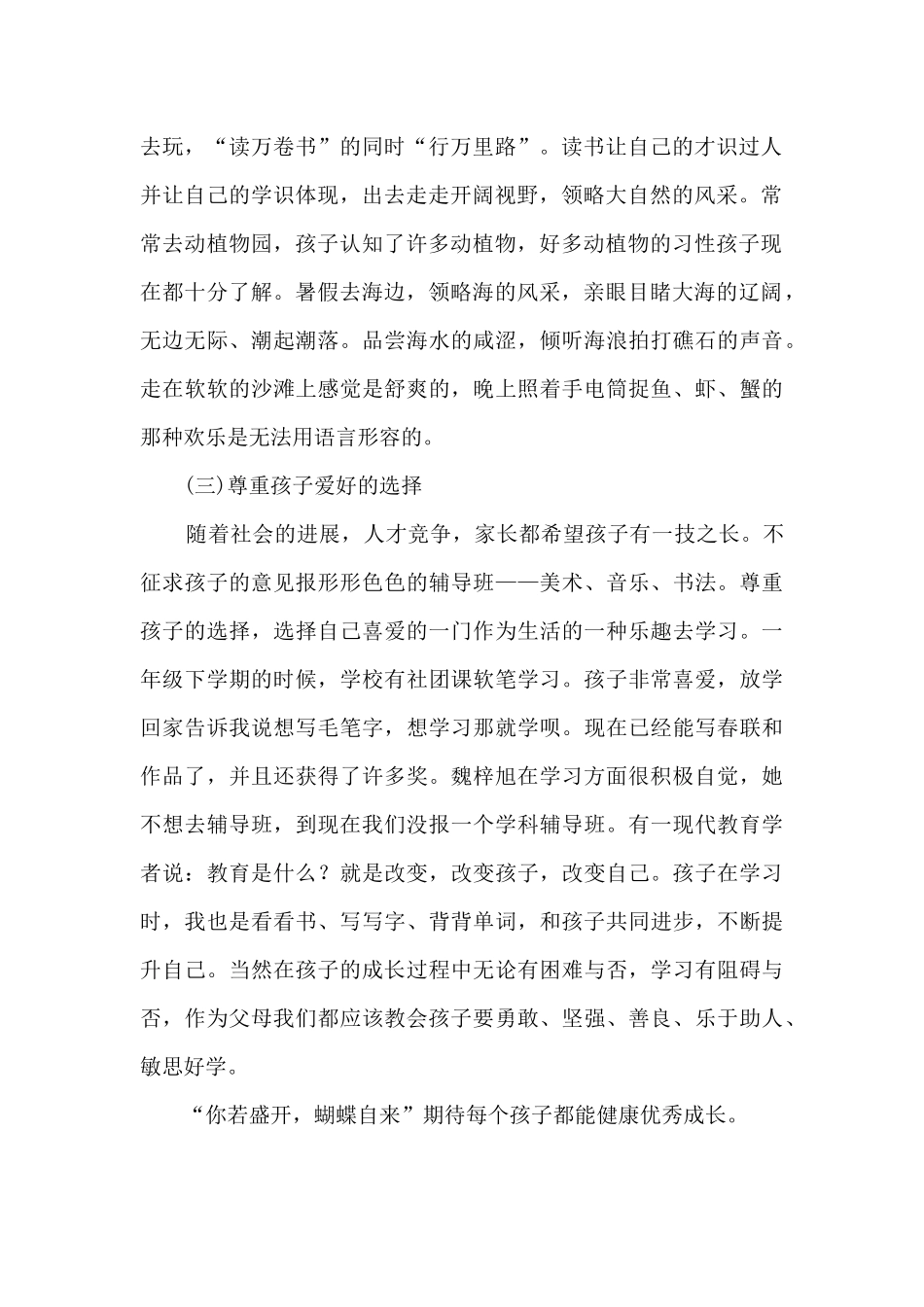 家校共育之家庭教育心得体会_第2页