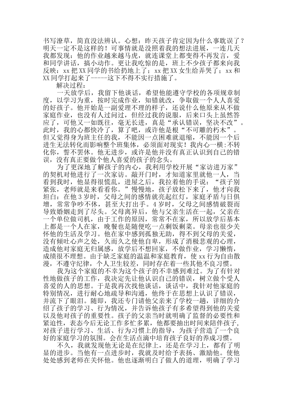 家校共育优秀案例故事3篇_第2页