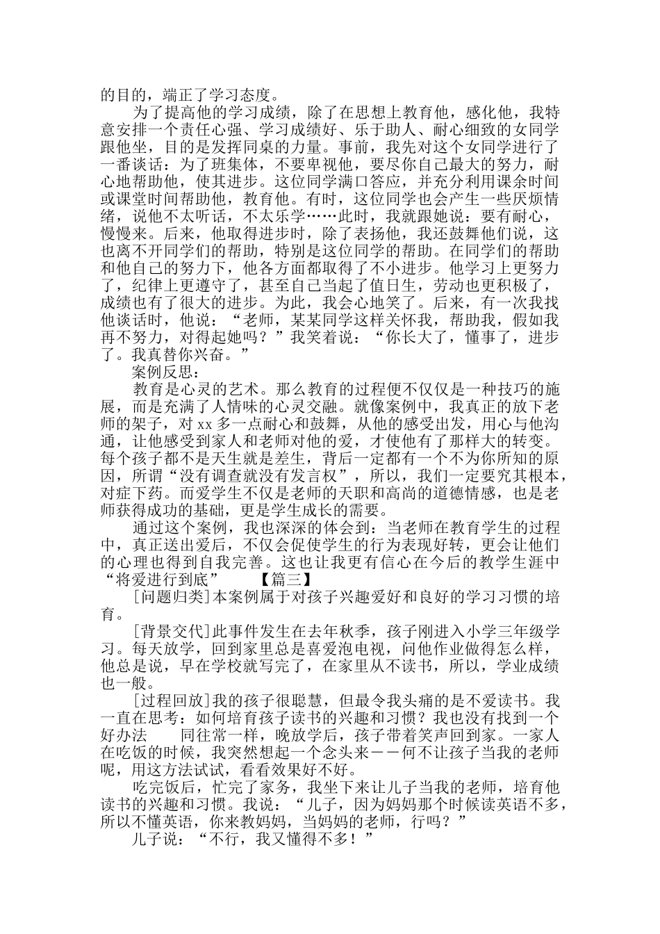 家校共育优秀案例故事3篇_第3页