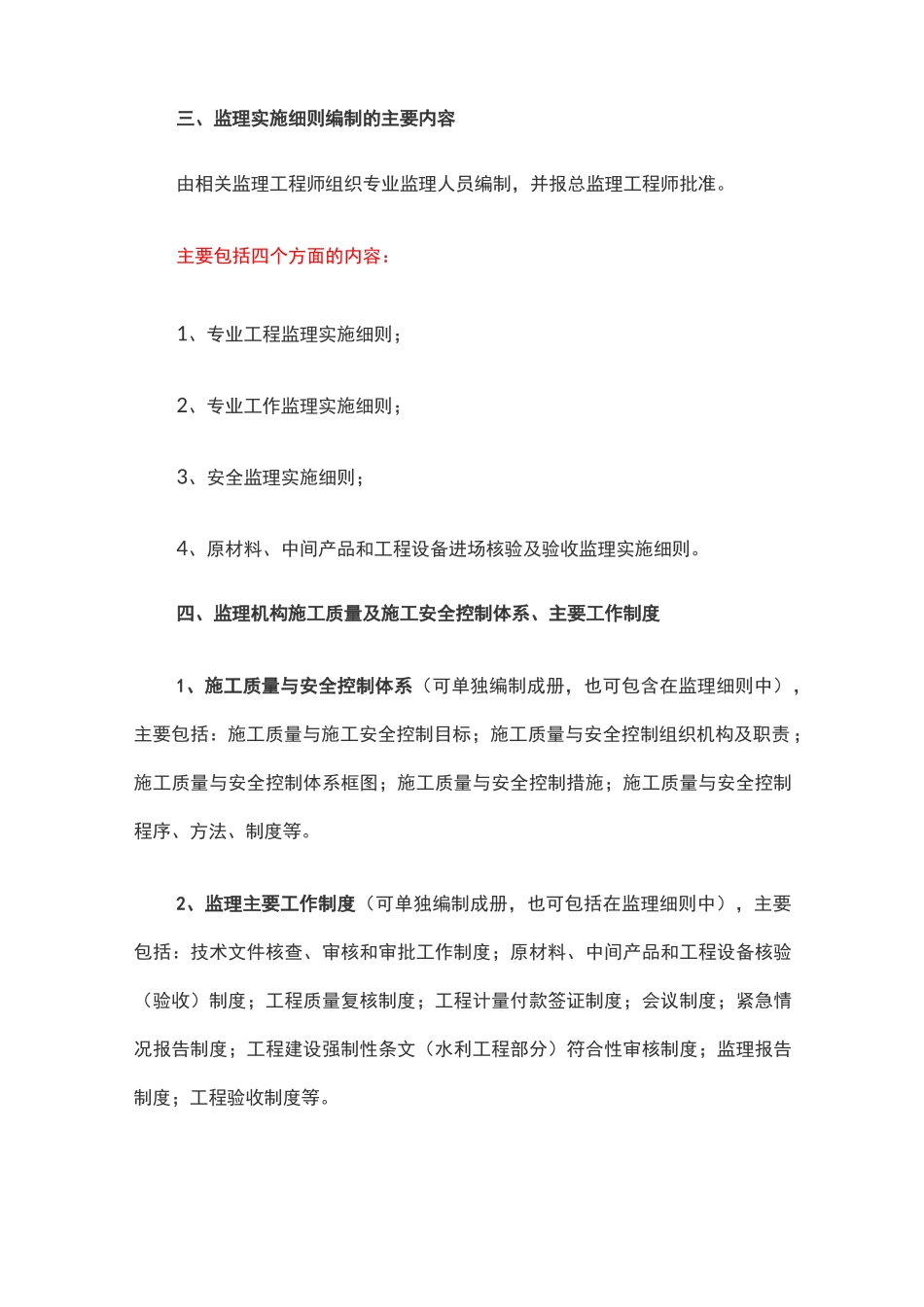 水利工程监理(施工)单位程序性资料归档整编主要内容及要求_第2页