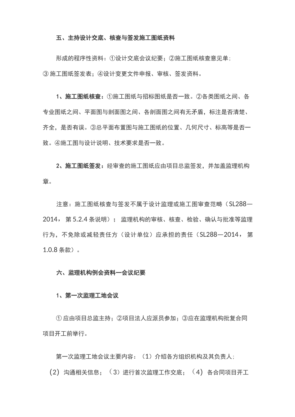 水利工程监理(施工)单位程序性资料归档整编主要内容及要求_第3页