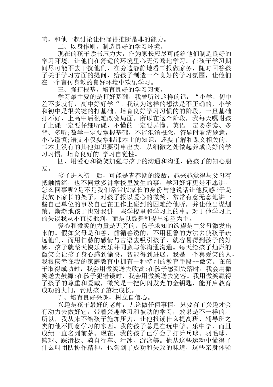 家校共育立德树人公开课观后感5篇2024_第2页