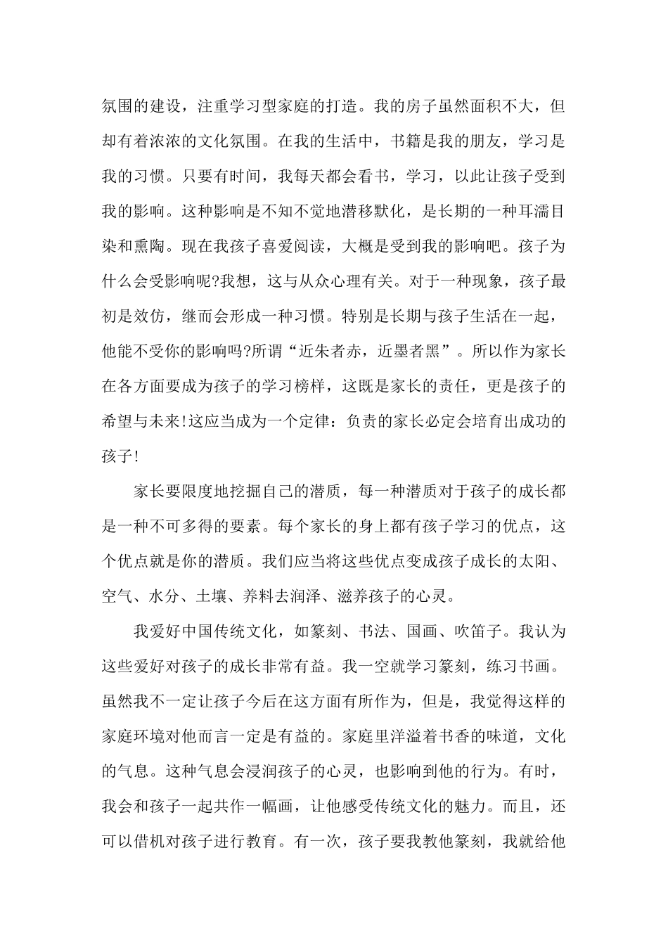 家校共育立德树人2024家庭教育公开课心得体会_第2页