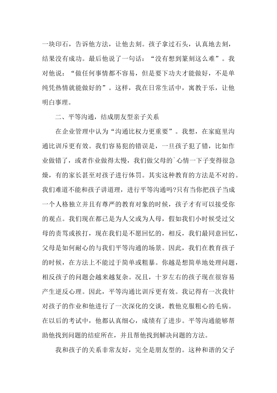 家校共育立德树人2024家庭教育公开课心得体会_第3页