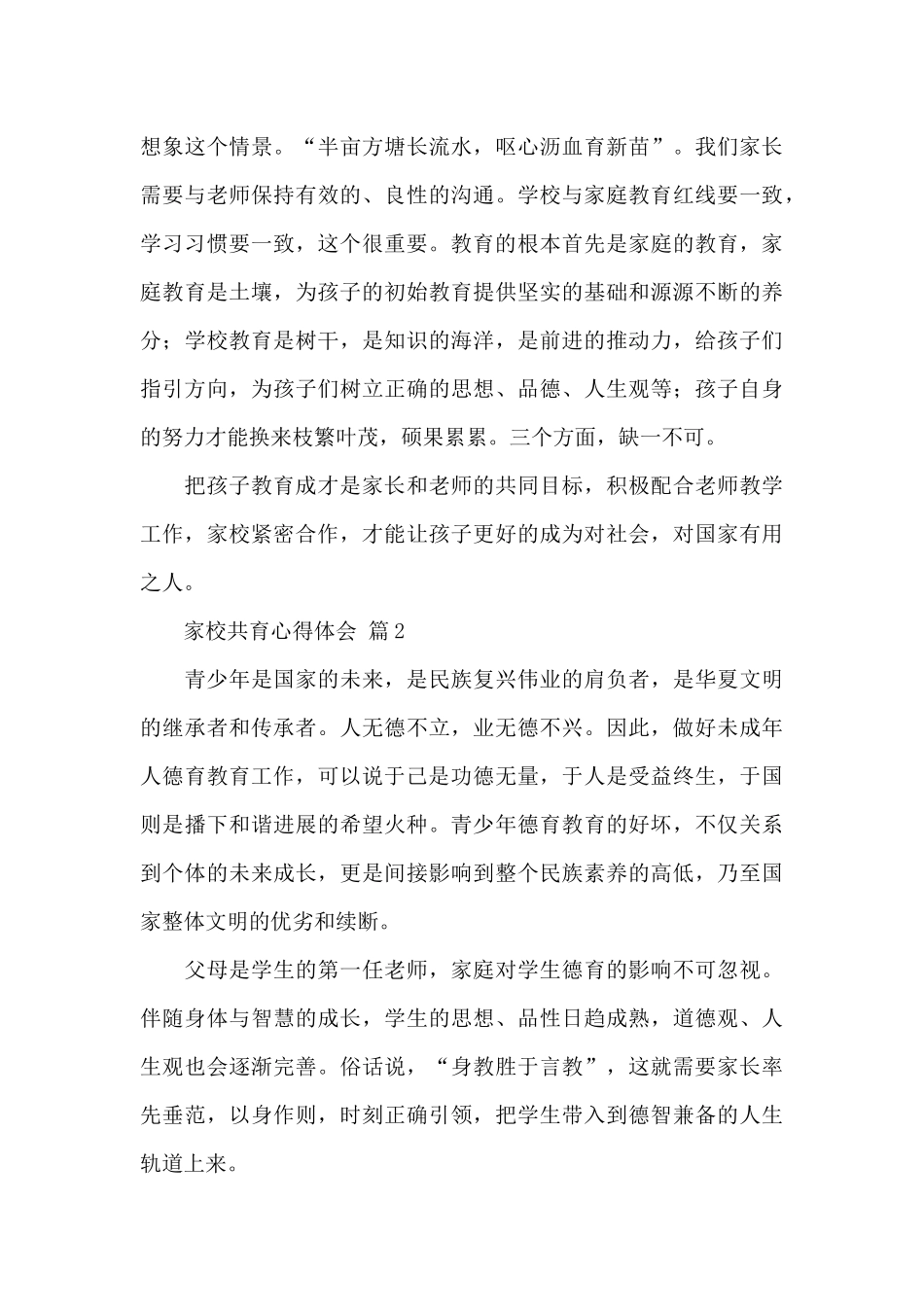 家校共育心得体会精选范文_第3页