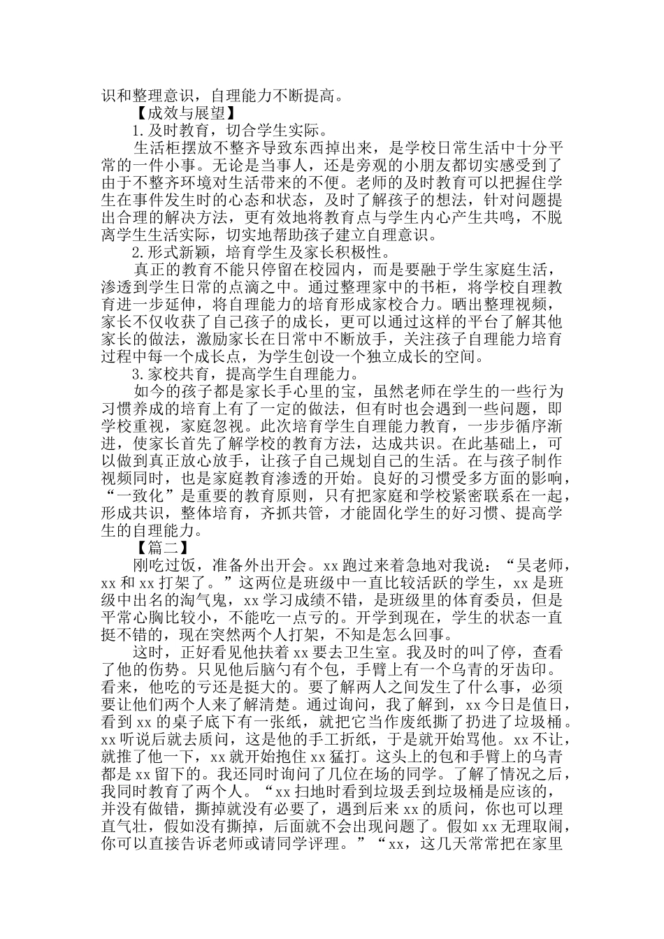 家校共育案例3篇_第3页