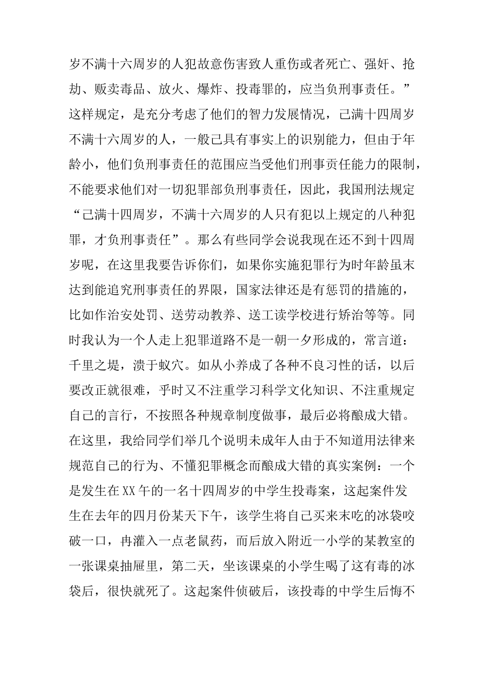 中学生青少年法制宣传演讲稿_第2页