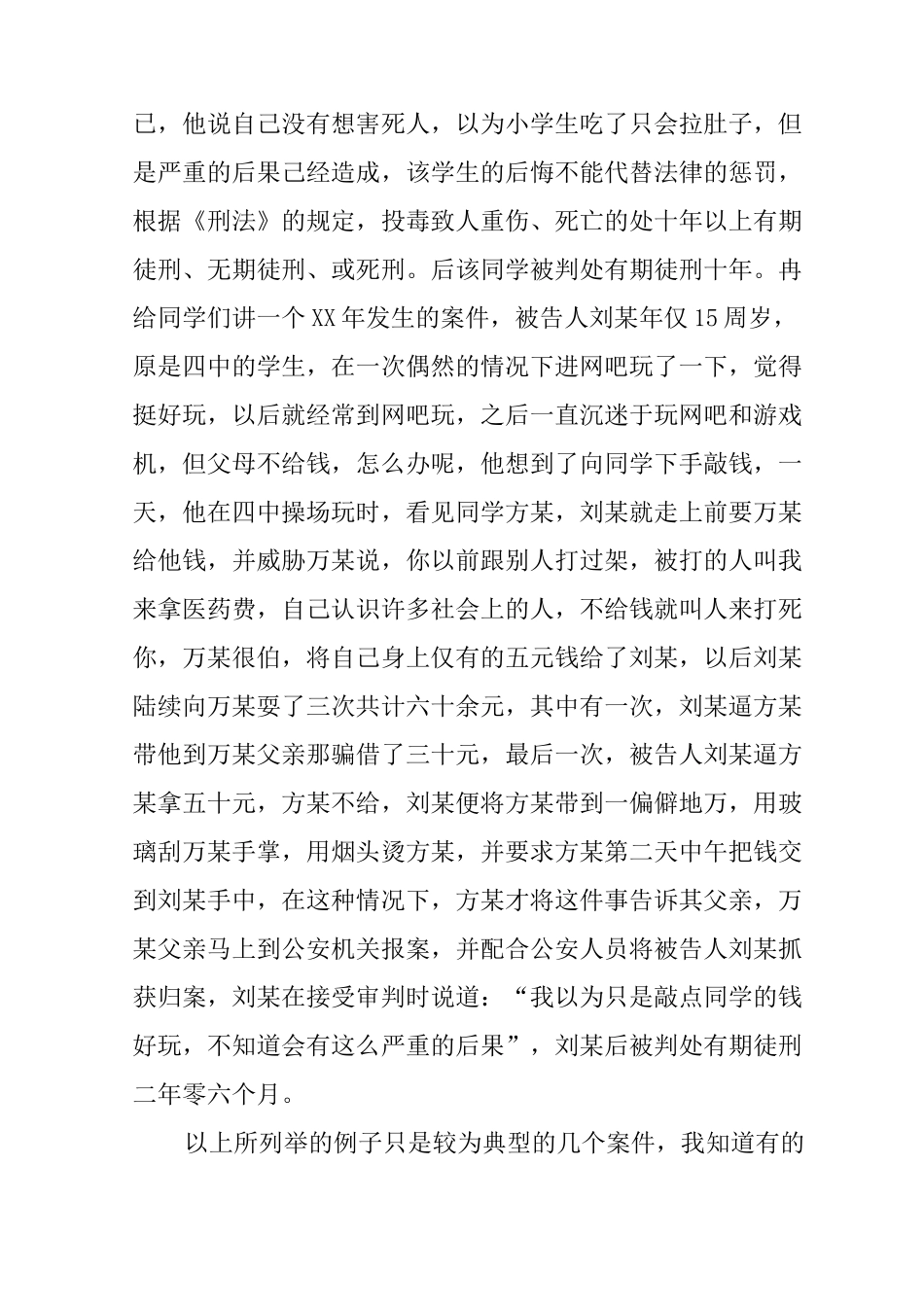 中学生青少年法制宣传演讲稿_第3页