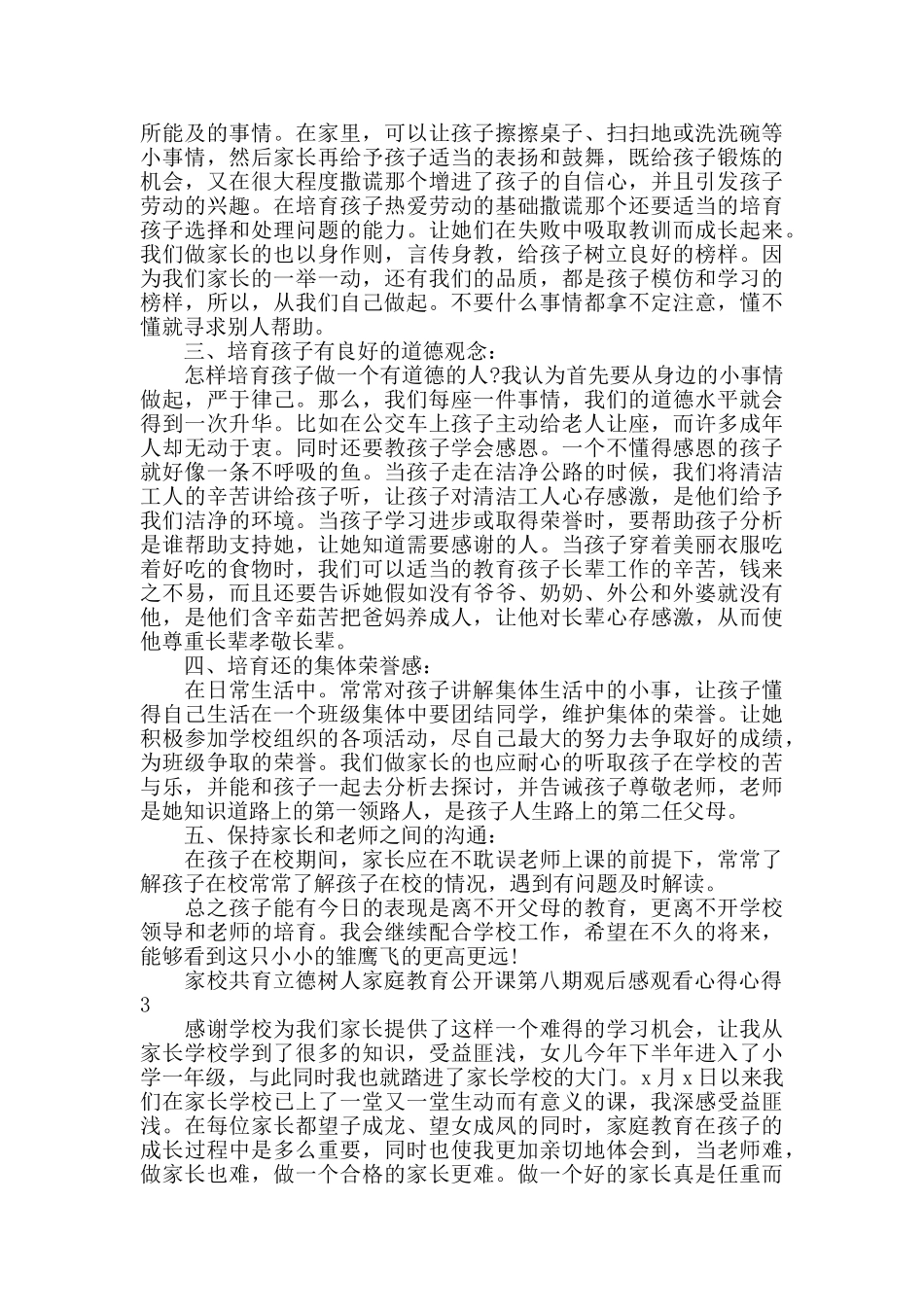 家校共育立德树人家庭教育公开课第八期观后感心得精选5篇_第2页