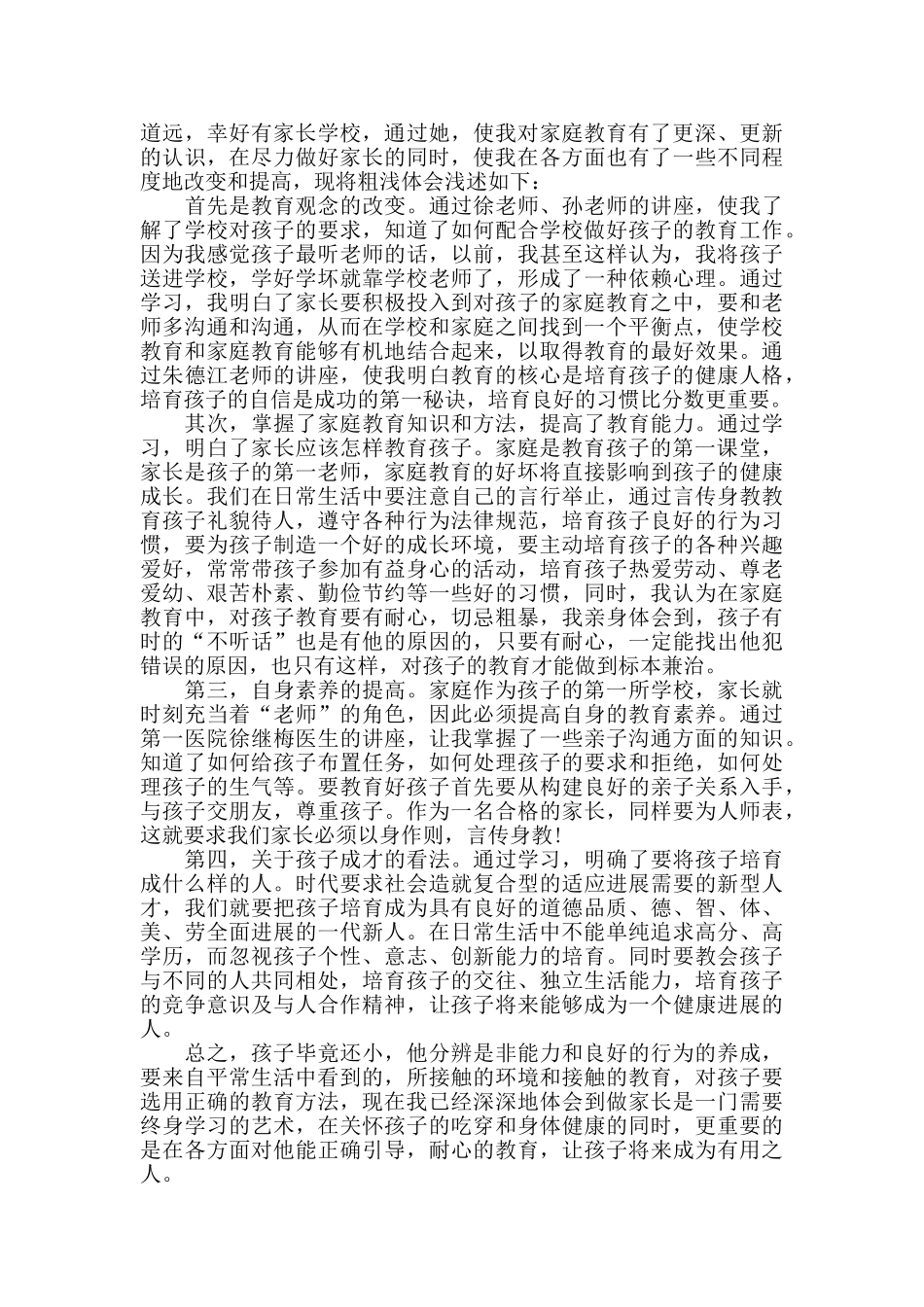 家校共育立德树人家庭教育公开课第八期观后感心得精选5篇_第3页