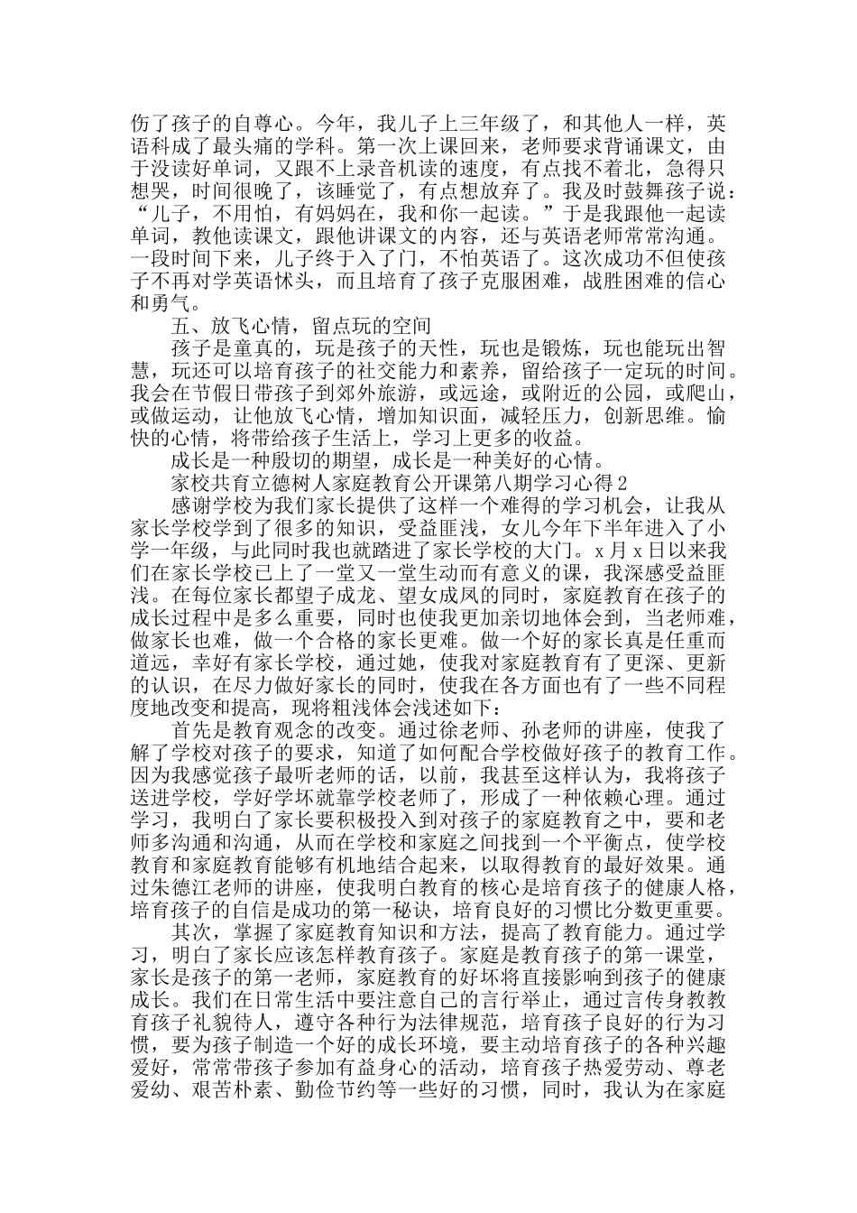 家校共育立德树人家庭教育公开课第八期学习心得精选5篇_第2页