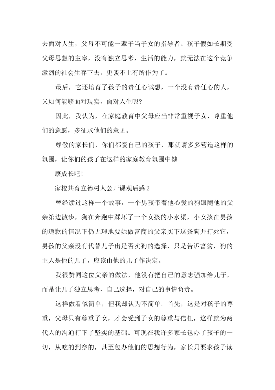 家校共育立德树人公开课观后感范文10篇_第2页