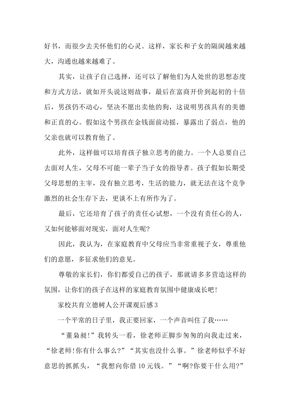 家校共育立德树人公开课观后感范文10篇_第3页