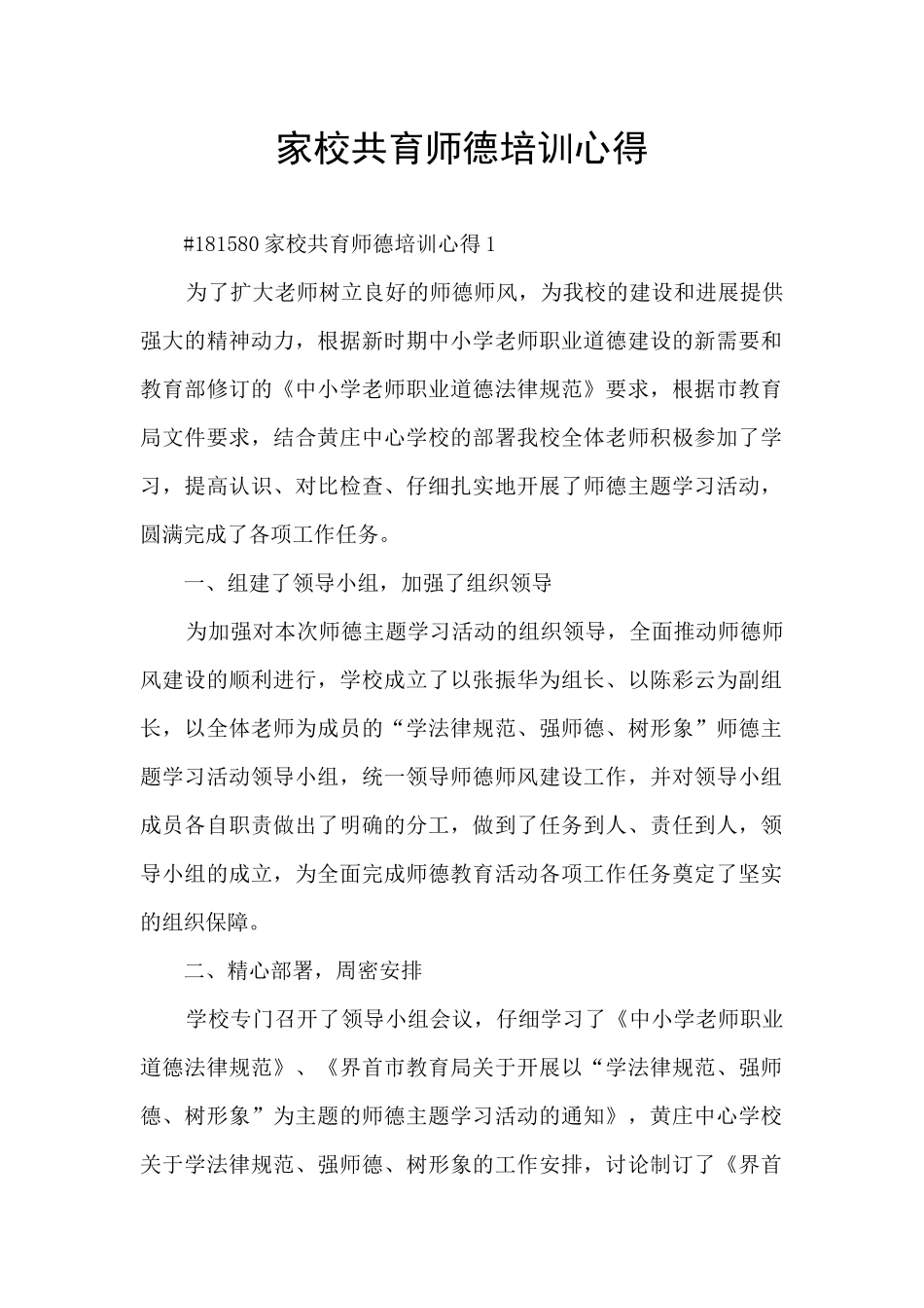 家校共育师德培训心得_第1页