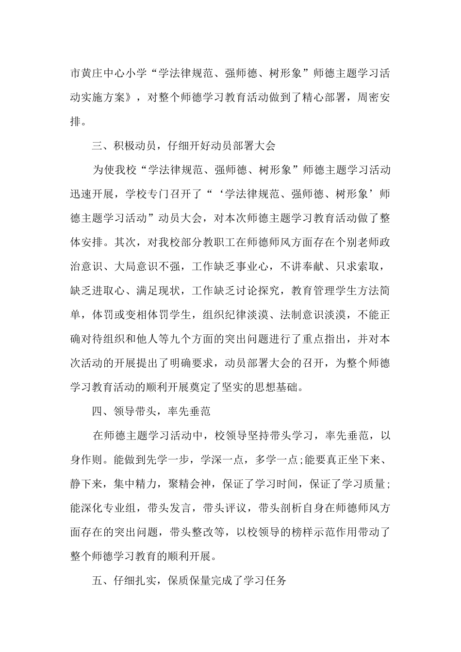 家校共育师德培训心得_第2页