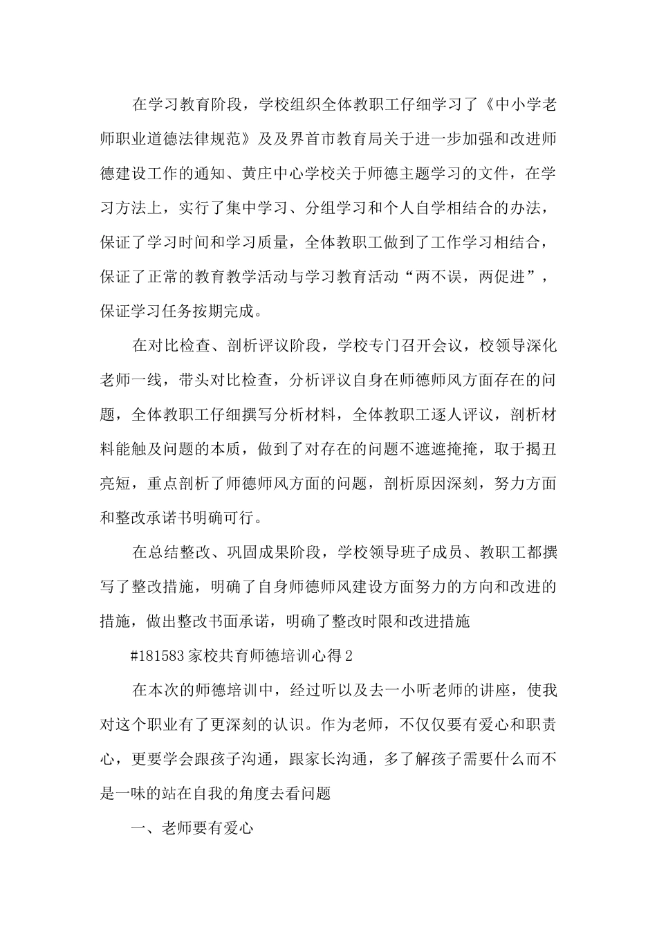 家校共育师德培训心得_第3页