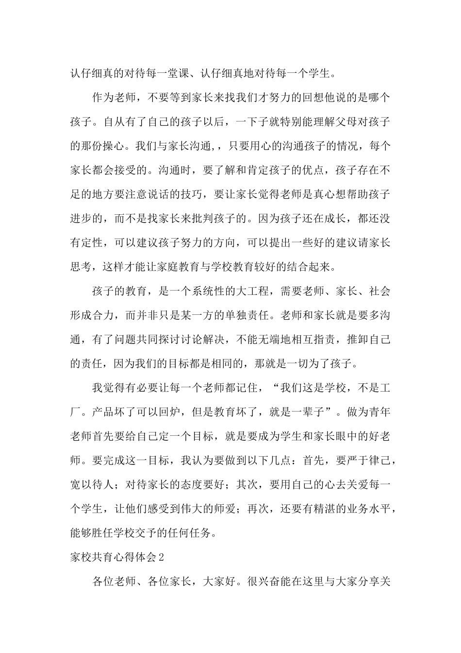 家校共育心得体会8篇_第2页